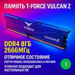 ОЗУ 8 GB DDR4 2666 MHz T-Force Vulcan Z Gray