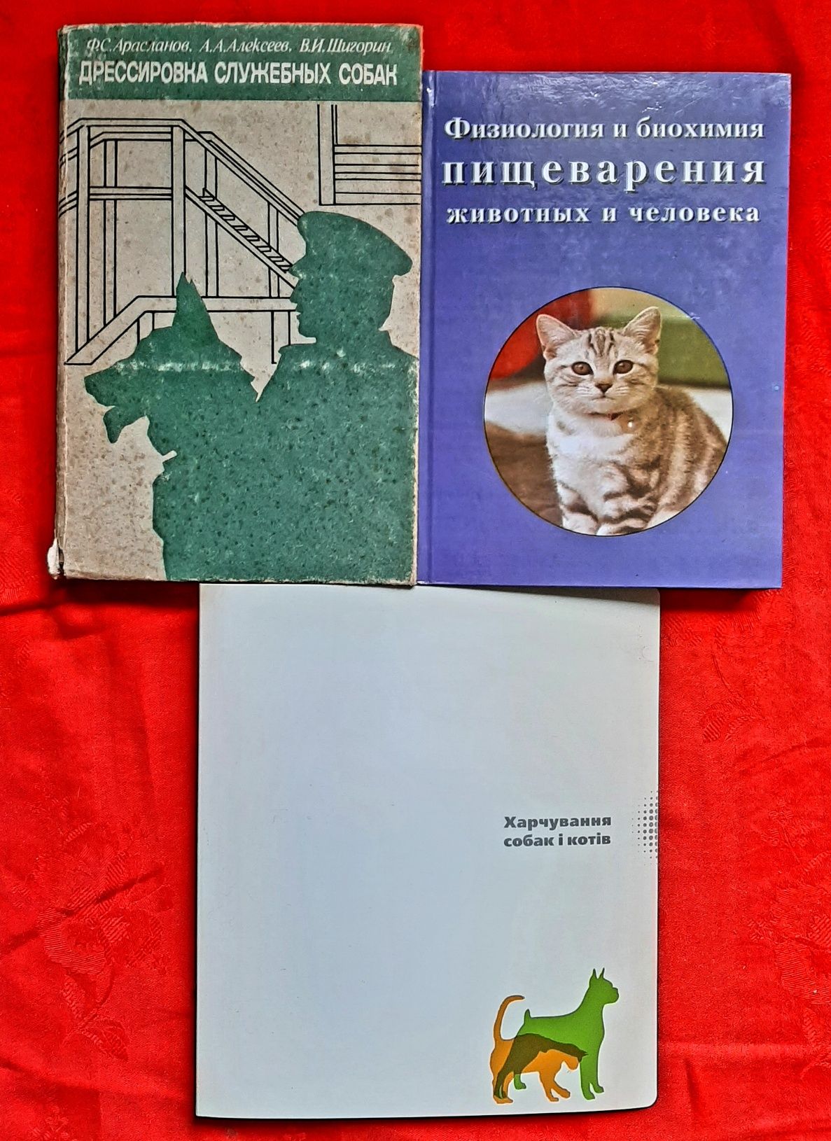 Книги по  кинологии . Щенки.  Ветеринария.