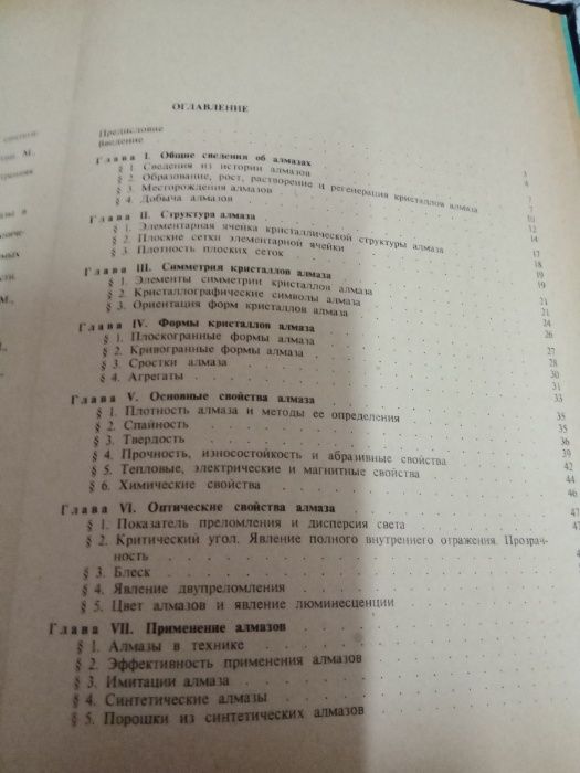 Драгоценные камни и Технология обработки алмазов в бриллианты