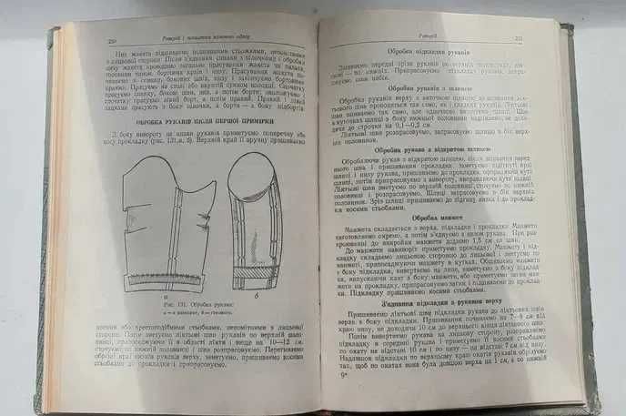 Крiй та шиття верхнього одягу Головніна М.В. Лозовський Н.А.