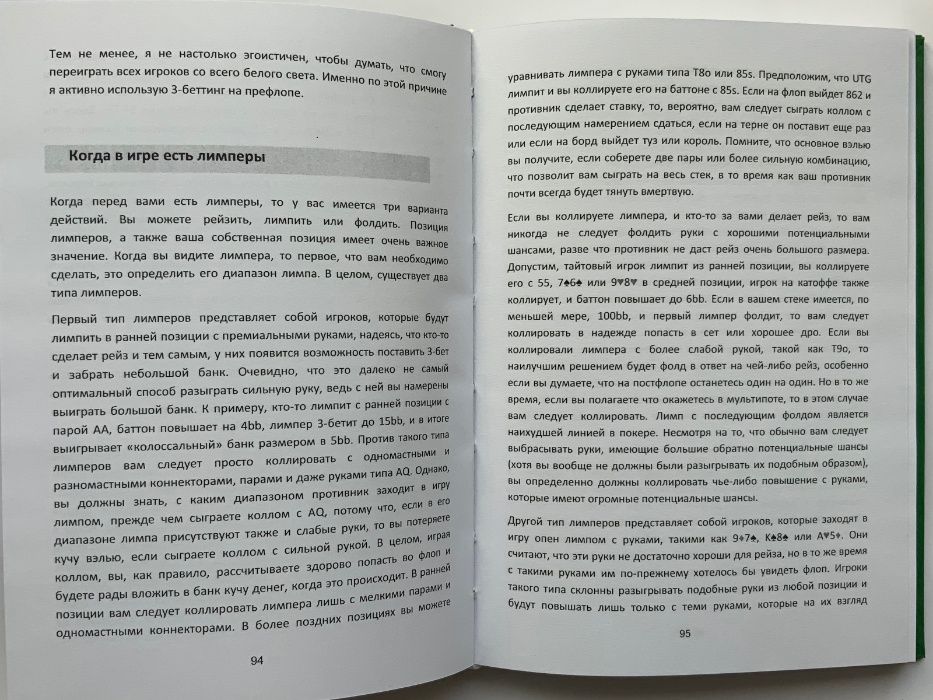 Джонатан Литтл. Секреты профессионального турнирного покера. Том 1.