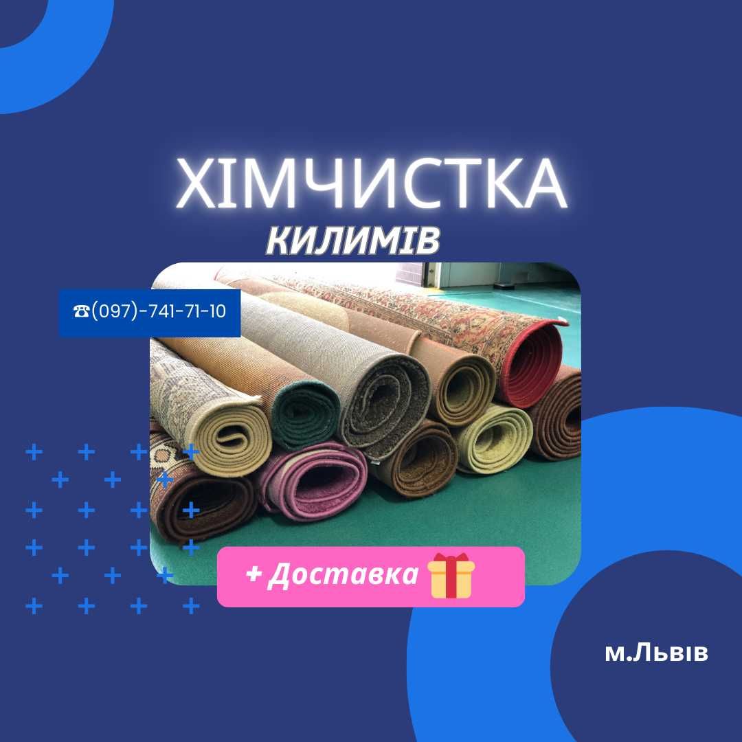 Професійна хімчистка Килимів з доставкою. (прання, мийка)