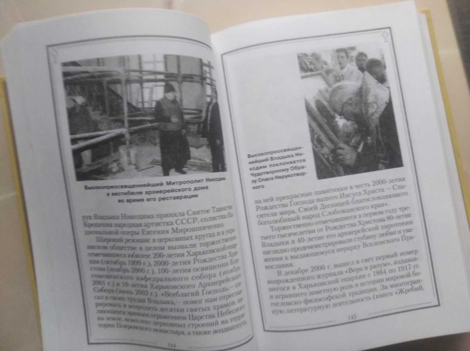 Митрополит Никодим Послание слова речи 8 том. 2007 год