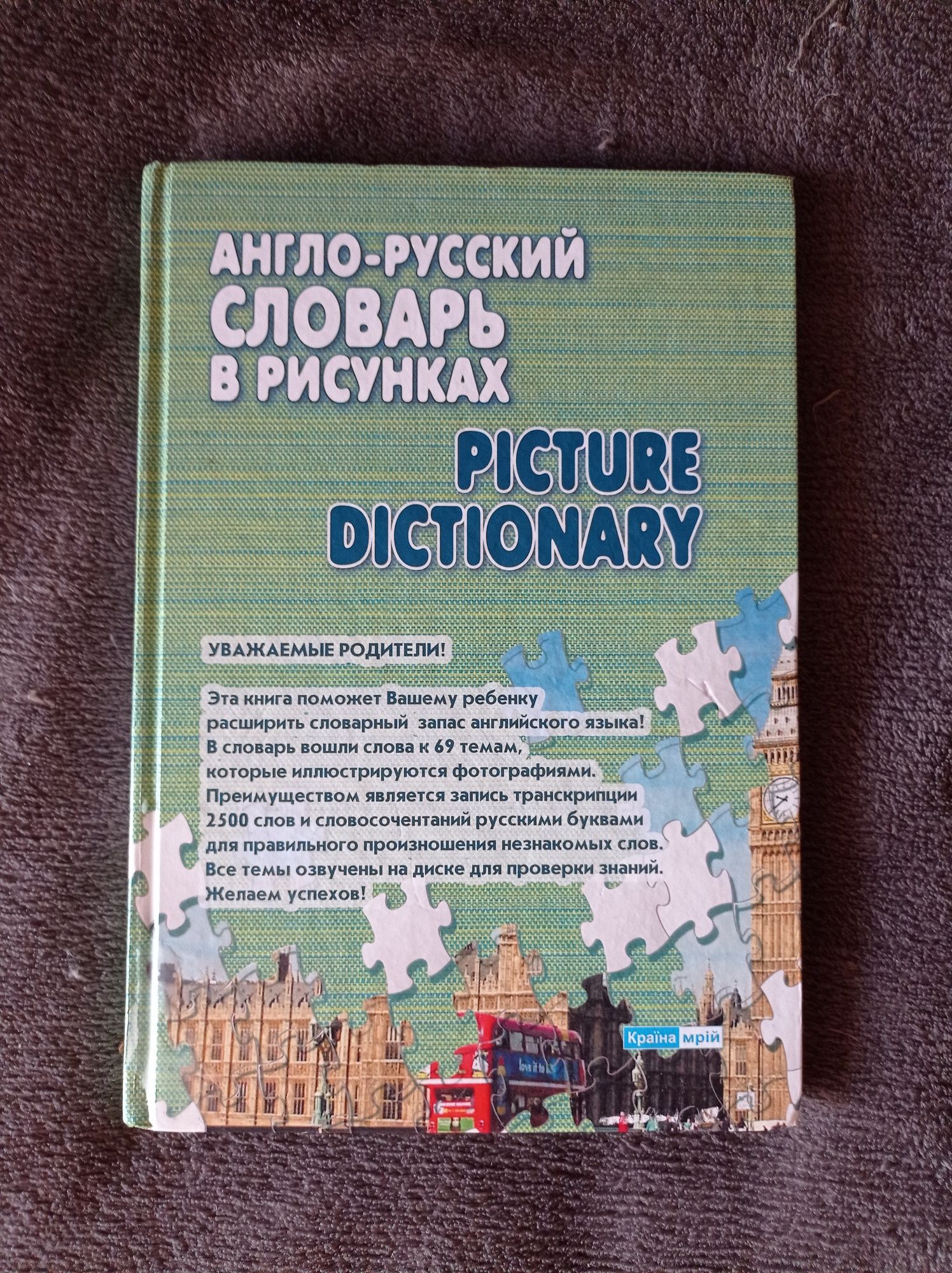 Книга: "Англо-русский словарь"