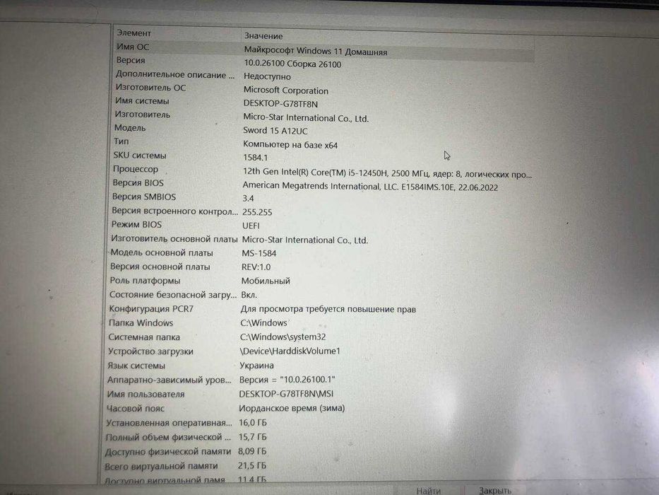 Терміново! ігровий ноутбук MSI Sword 15 A12UC