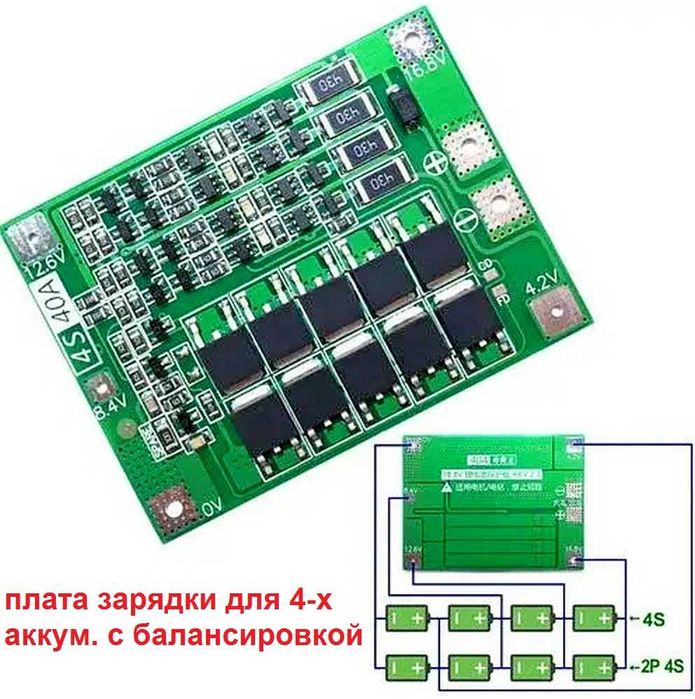 Контроллер заряда BMS с балансировкой 40A (12-17V) 4S новый