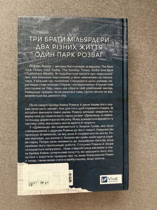 Дрібрим шрифтом - Лорен Ашер