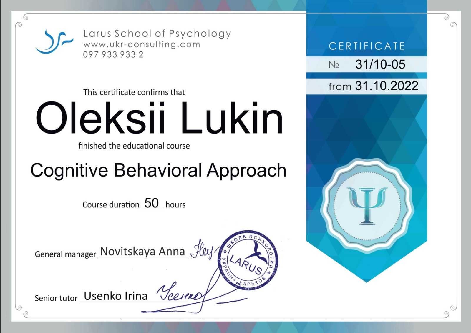 Психолог онлайн Алексей Лукин