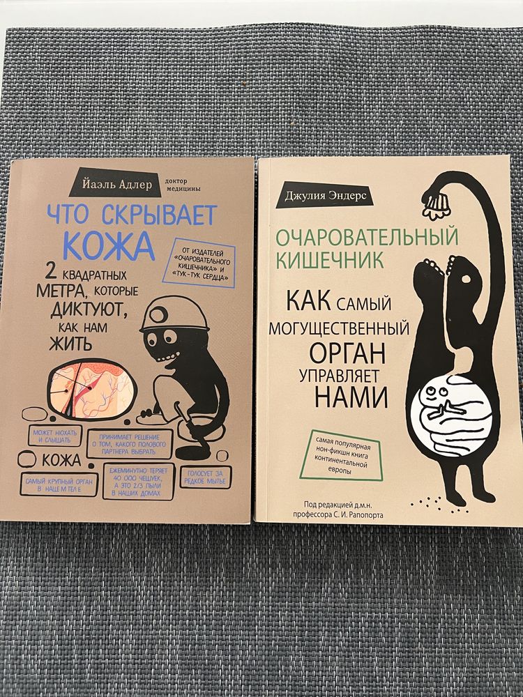 Книга «Что скрывает кожа»