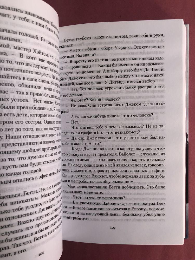 Оливер Боуден Assasins creed отверженнй Валгалла Ересь Преисподняя