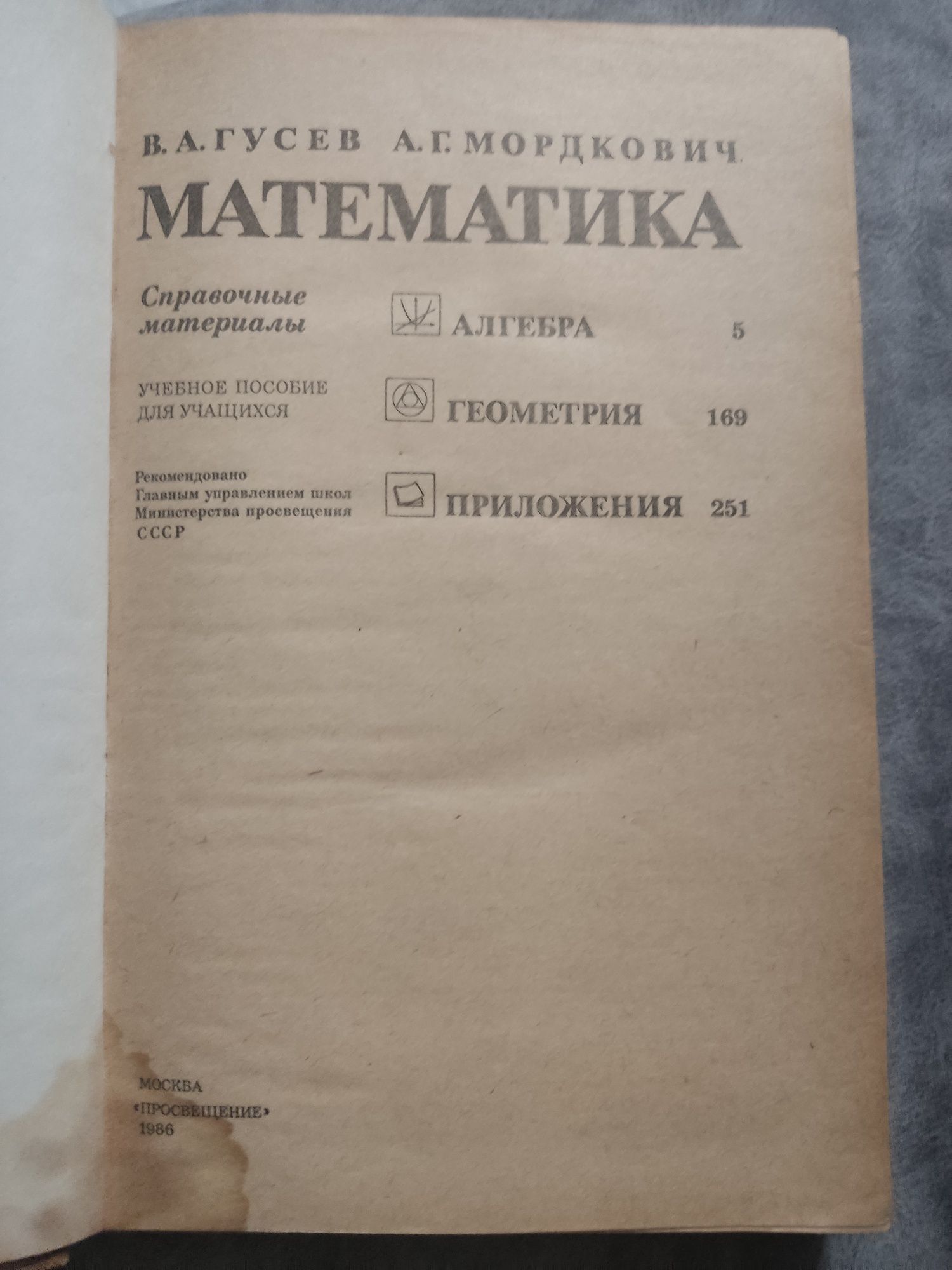 Продам книгу Математика Справочные материалы