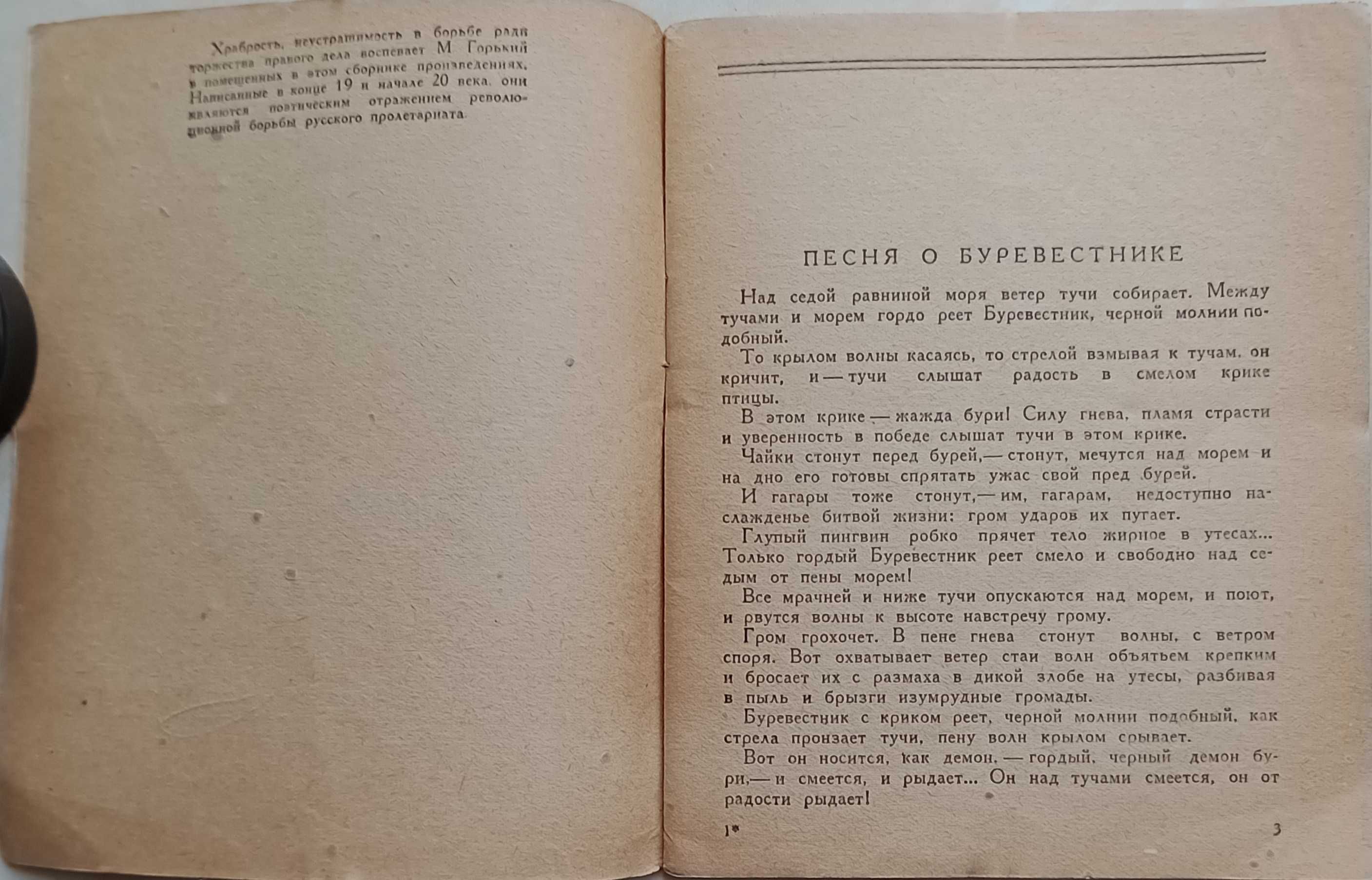 348а.24 Слава храбрым 1945 г. М. Горький