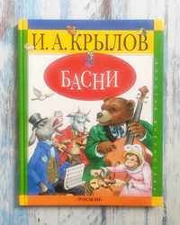 Книга "Басни Крылова"