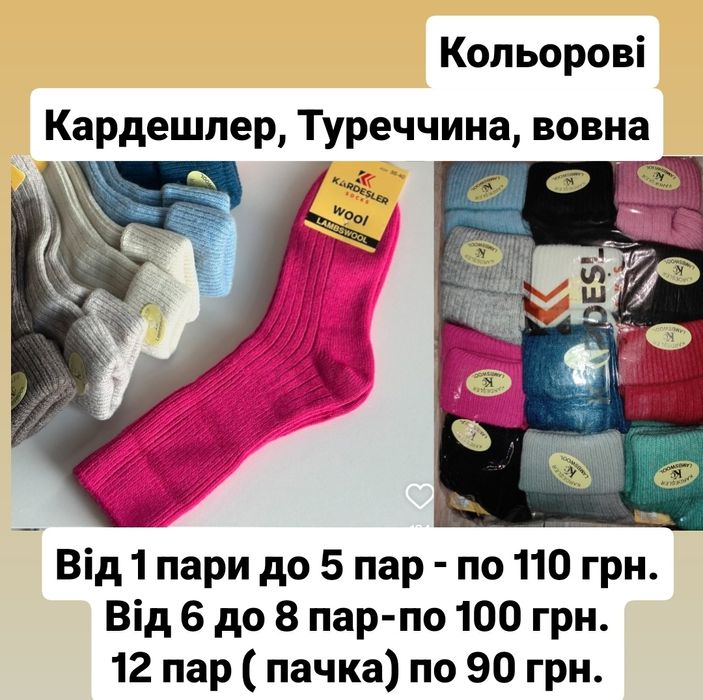 Носки вовна, шерсть Кардешлер, Kardesler,  угги