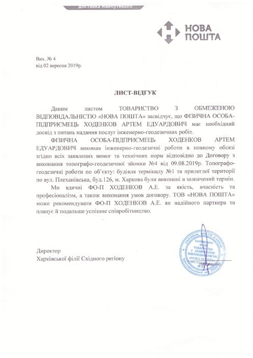 Послуги з геодезії,геології,кадастр,БТІ,винос,КривийРіг-Харків