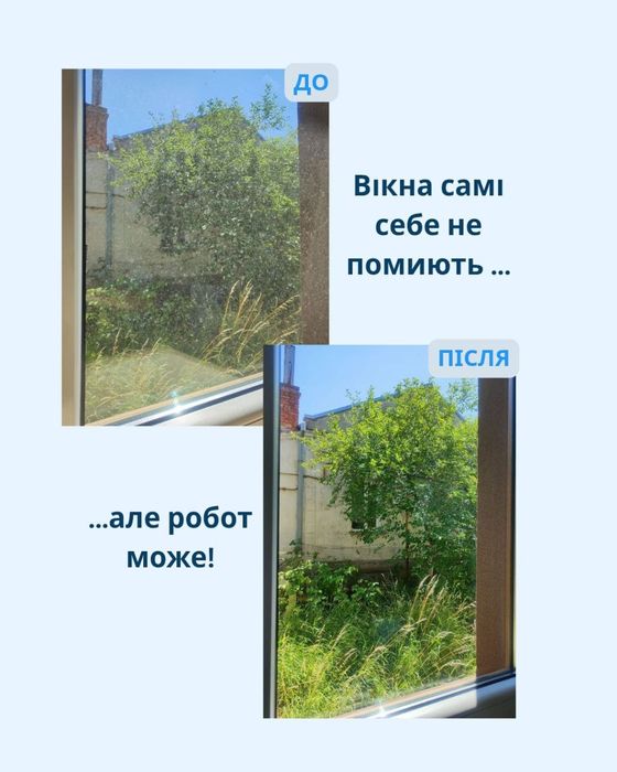 Оренда робота для миття вікон, прокат