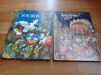 Казки нашого дитинства
