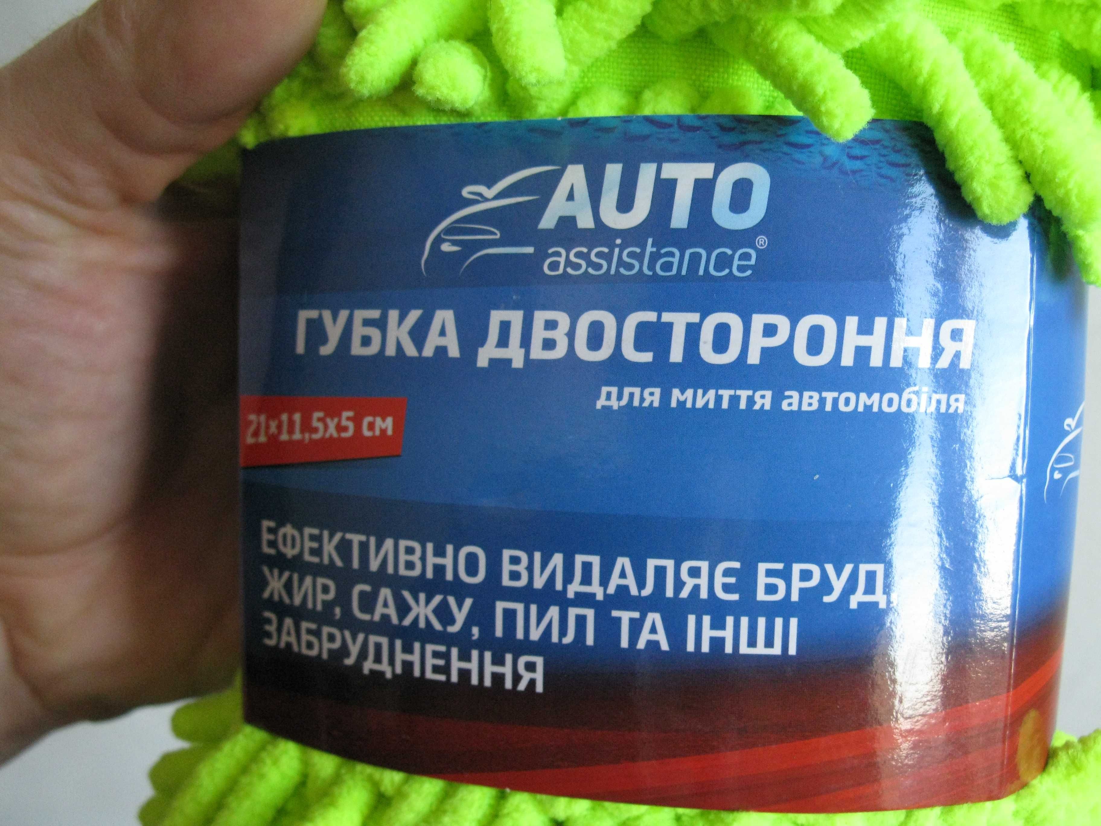 Губка автомобильная двусторонняя для мытья Auto Assistance