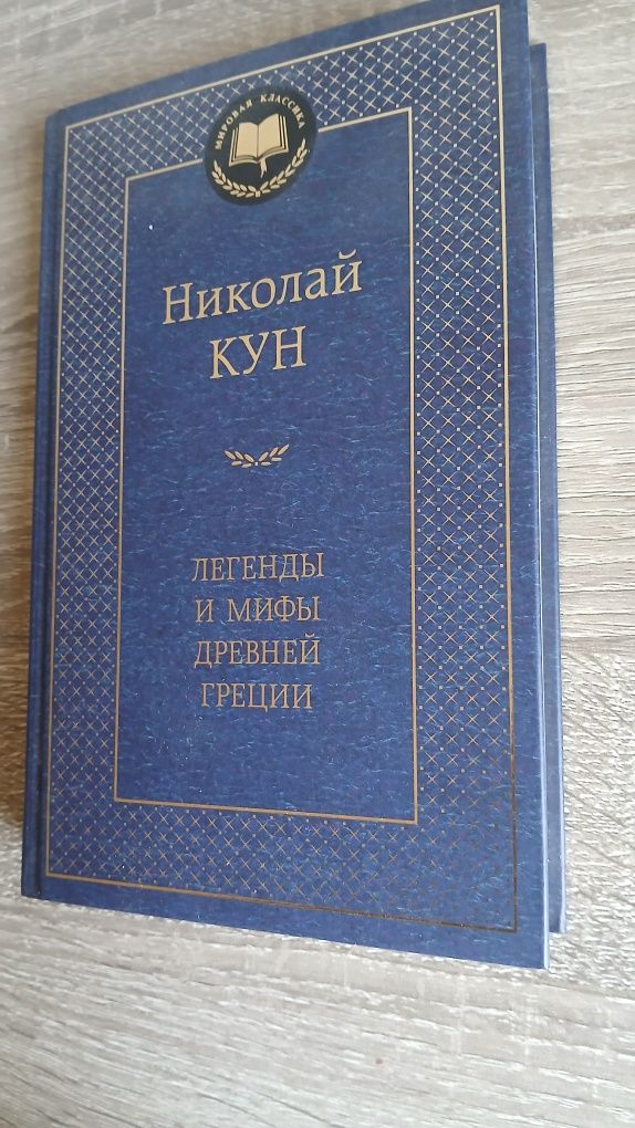 Легенды и мифы древней греции