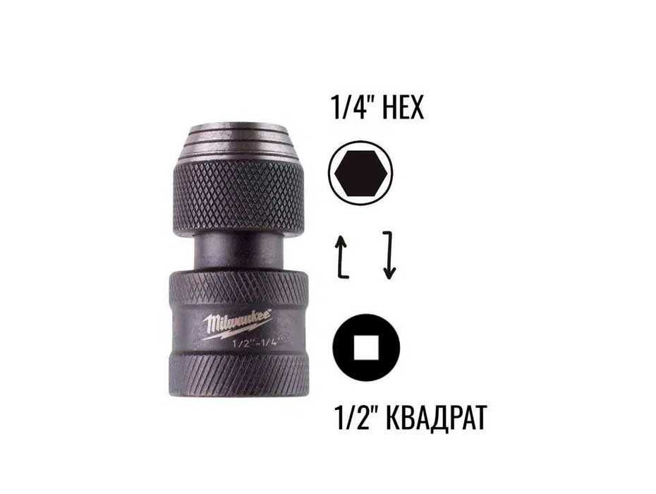 Перехідник Milwaukee з 1/2" на 1/4 НЕХ /  1/4" на 1/4 НЕХ