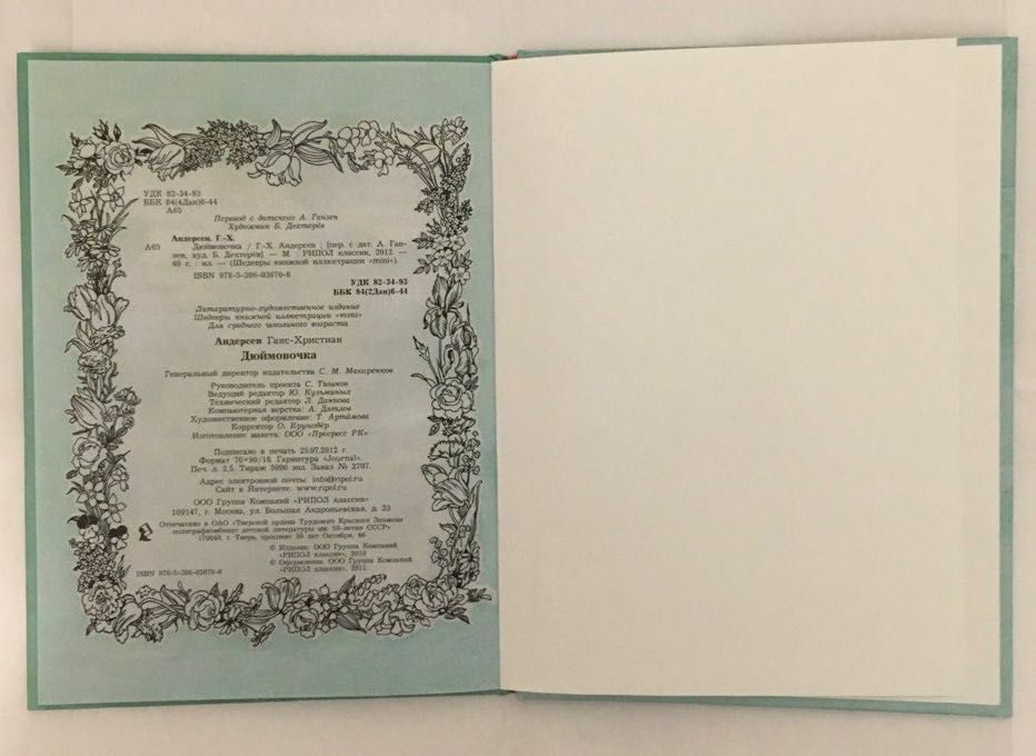 Детские книги, Дюймовочка, Спящая красавица