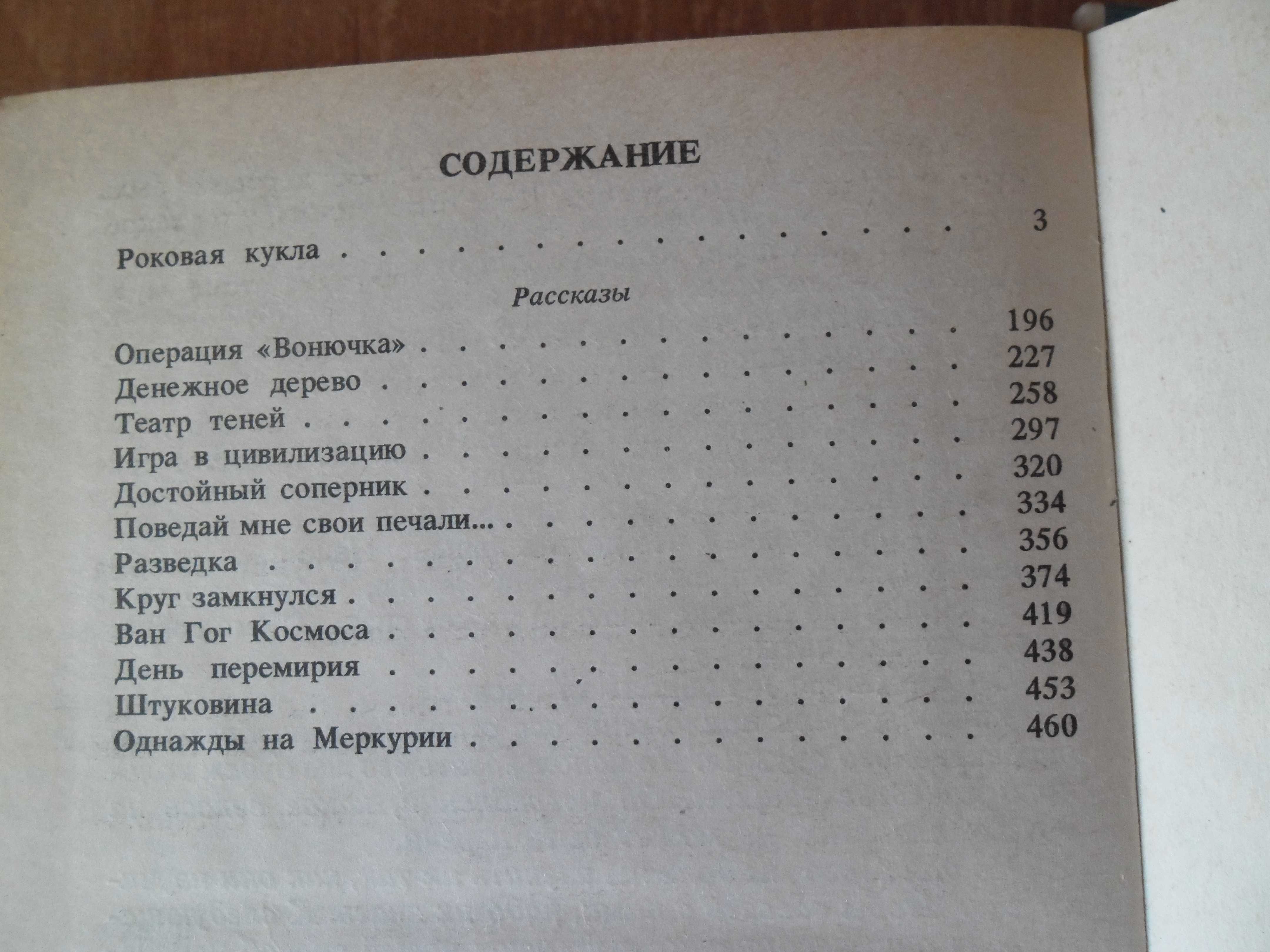 Клиффорд Саймак фантастика