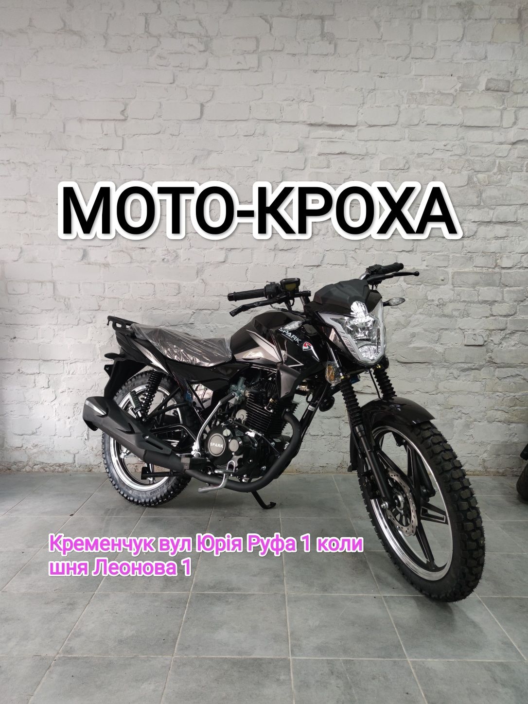 Новий мотоцикл spark sp150r-15 150 кубів