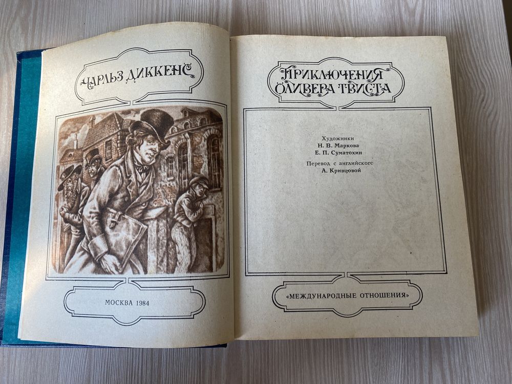 Чарльз Дікенс «Пригоди Олівера Твіста»