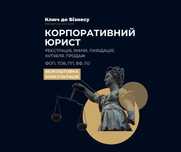Юрист Полтава: реєстрація ТОВ ФОП БФ ГО, ліквідація, зміни у статуті