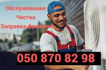 Заправка фреоном и диагностика кондиционеров любых марок