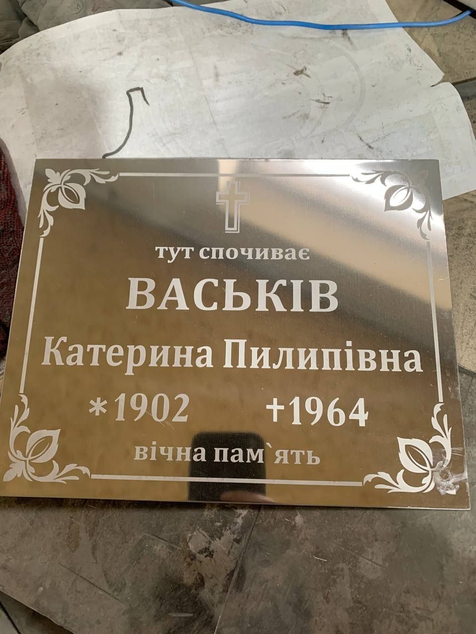 Акція! Табличка на хрест, на цвинтар, на пам'ятник, ритуальна табличка