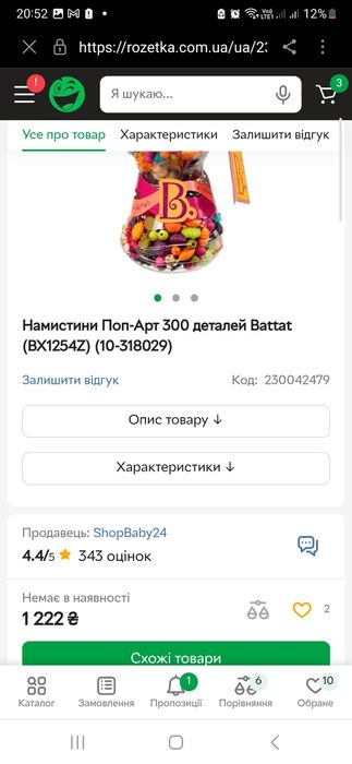 Набір для виготовлення прикрас Battat pop art