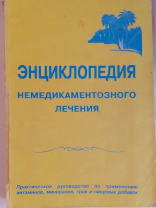 Книги по медицине