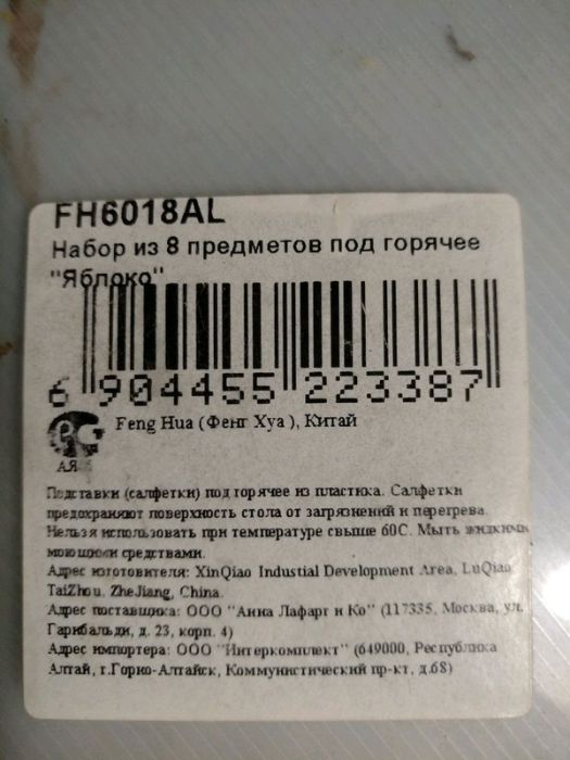 Подставки под горячее ,,Яблоко,, набор из 9 шт.