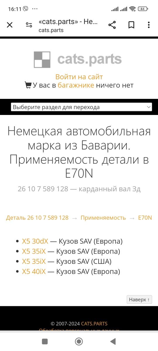 Задний Кардан 3.5і BMW X5 F15 F16 N55 БМВ Х5 Ф15 Ф16 Е70 7589128