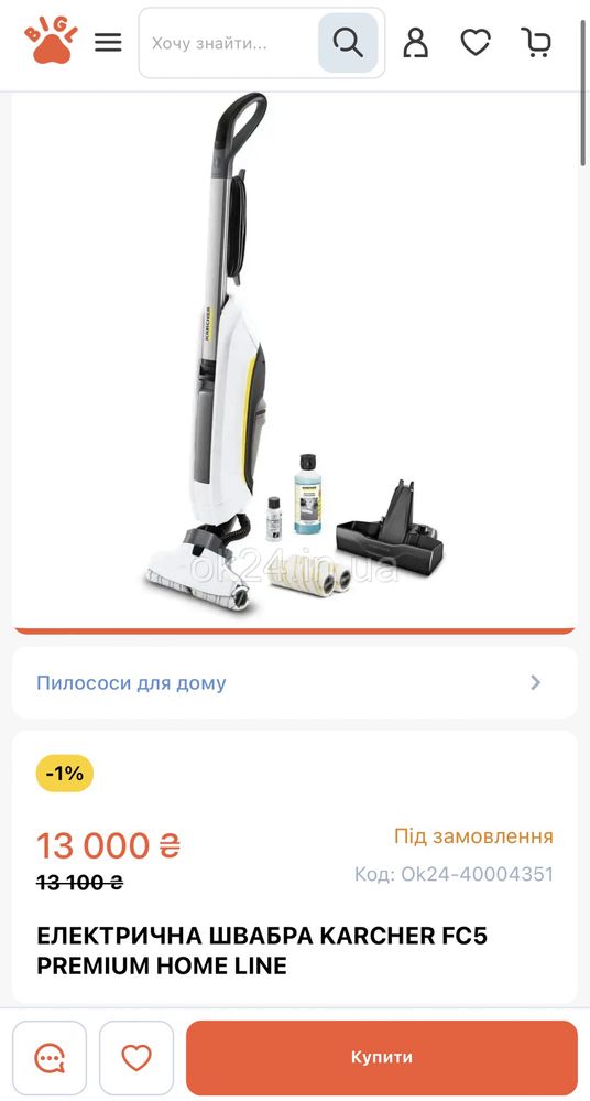 Електрична швабра karcher FC 5 premium HOME LINE