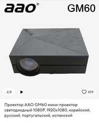 Проектор ААO GM60