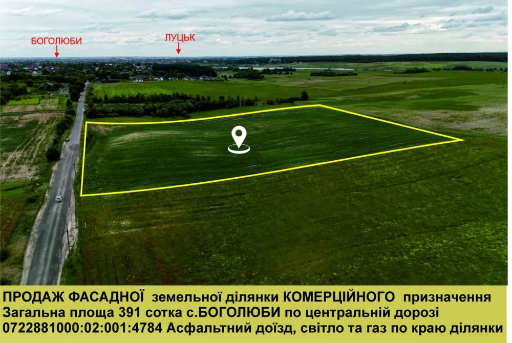Фасадна земельна ділянка комерційного призначення в селі Боголюби