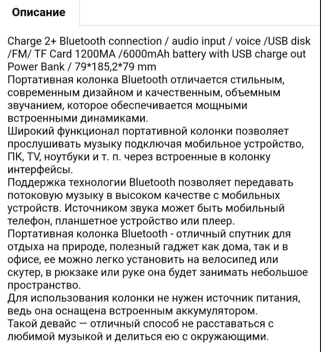Блютуз клонка Charge 2+