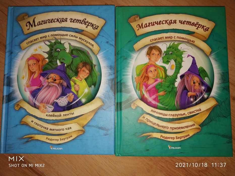 Магическая четвёрка спасает мир.