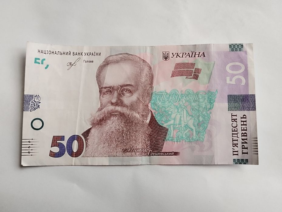 50 гривень з цікавим номером