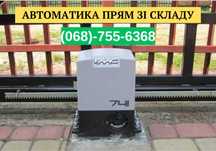 Автоматика для розпашних воріт Автоматика на ворота ЛЬВІВ ЗНИЖКИ 20%!