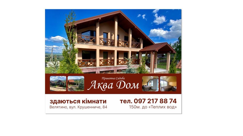 Відпочинок у Велятино,оренда кімнат,номерів! 150 мітрів до басейнів!