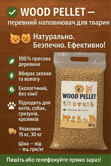 Гранули для лотка наповнювач деревина хвойних порід