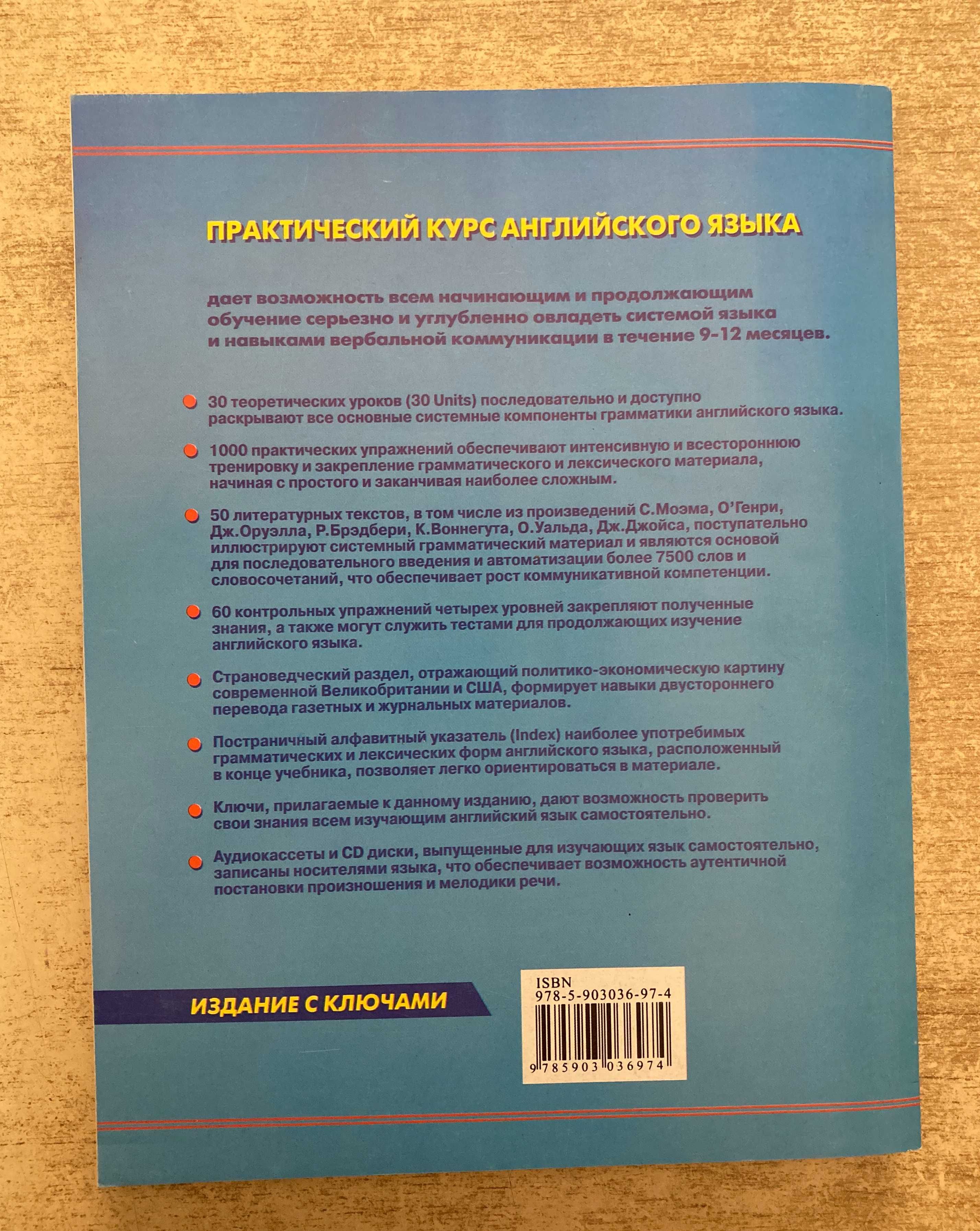Т. Камянова. Практический курс английского языка. ENGLISH