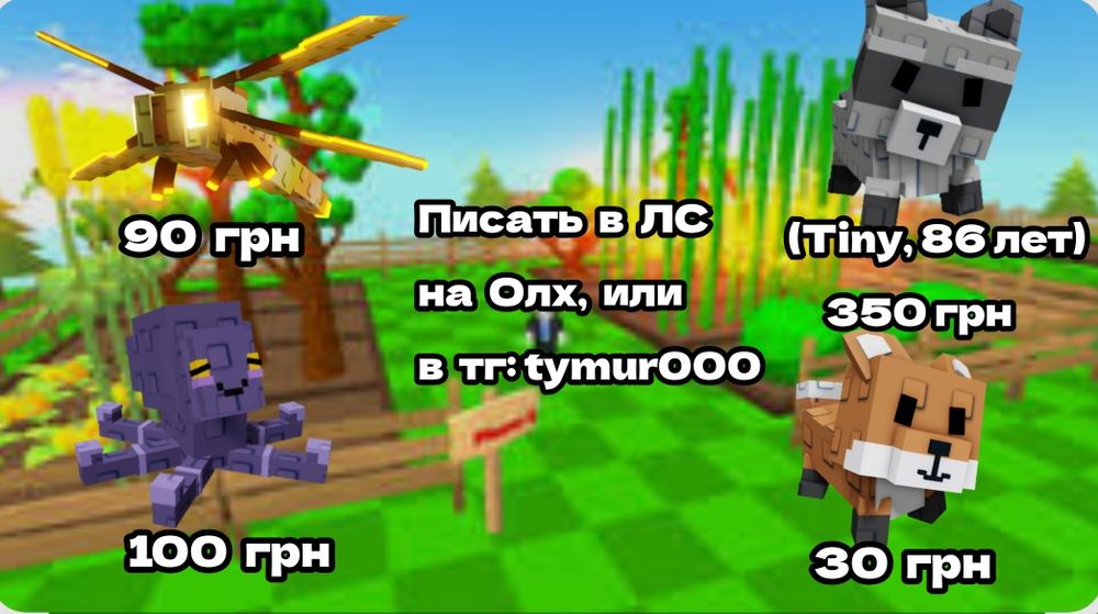Продаю петов Grow a Garden
