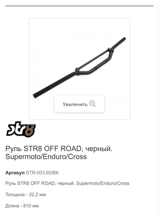 Руль и вынос str8