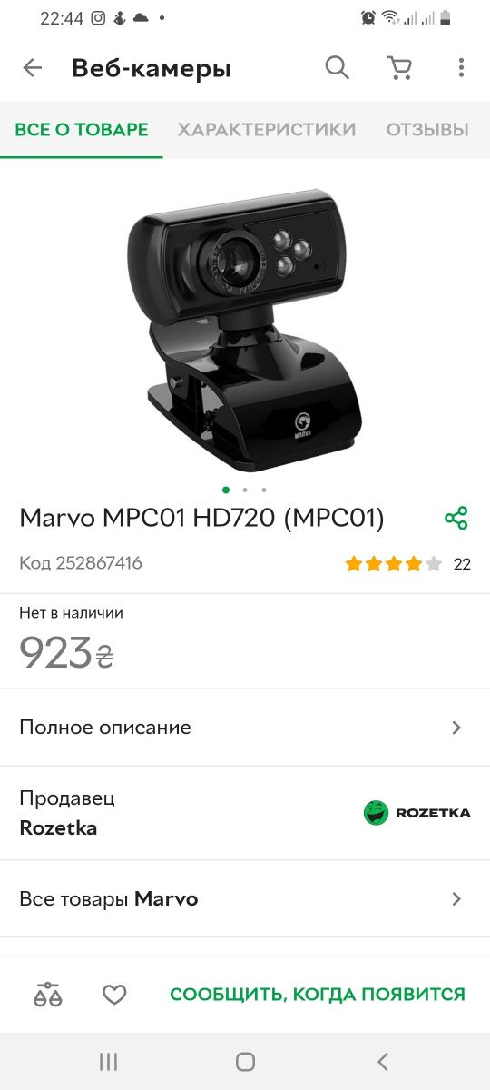 Вебкамера Marvo MPCO1 HD720