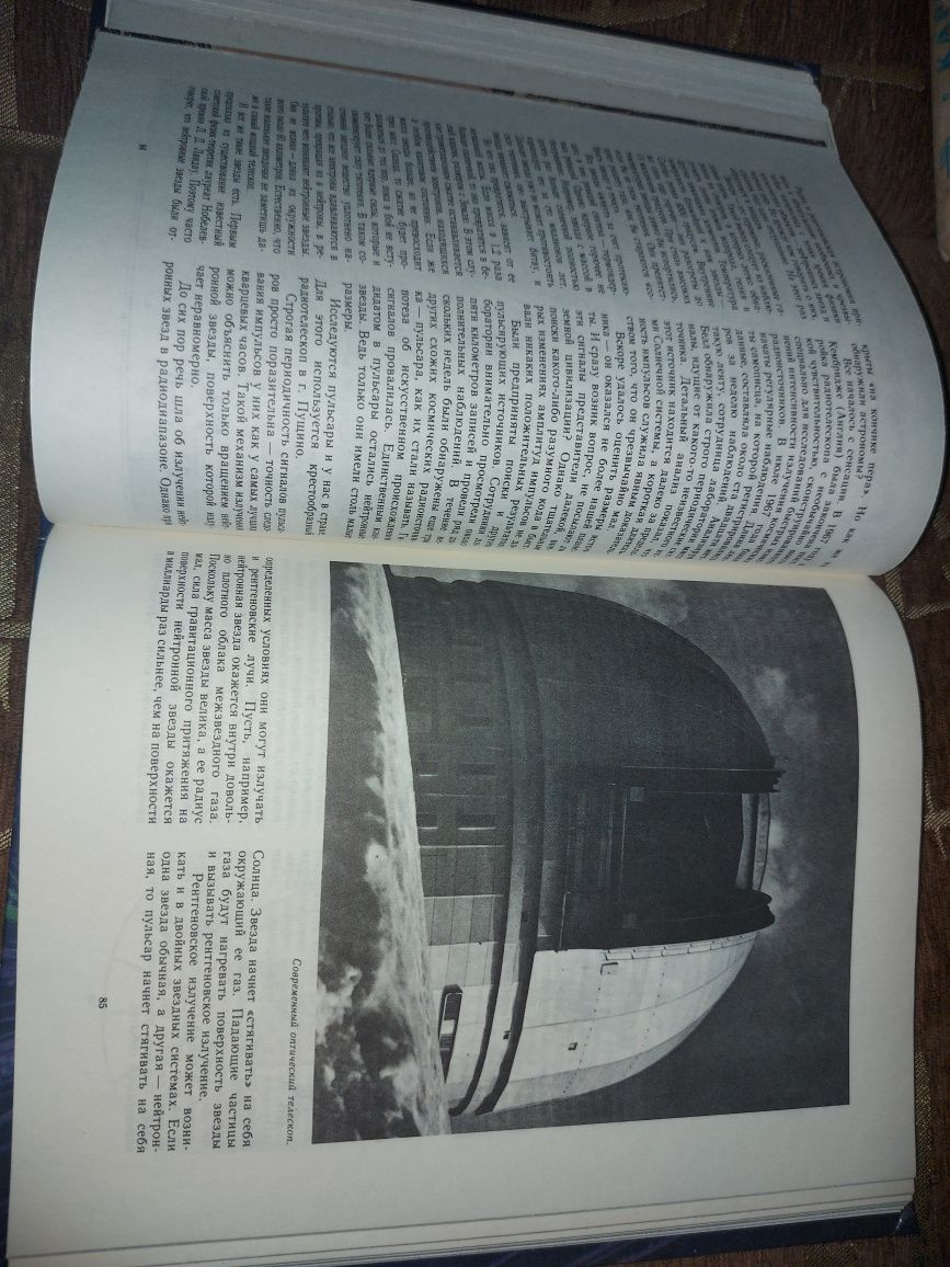 Космос научно-художественный сборник 1982 года.