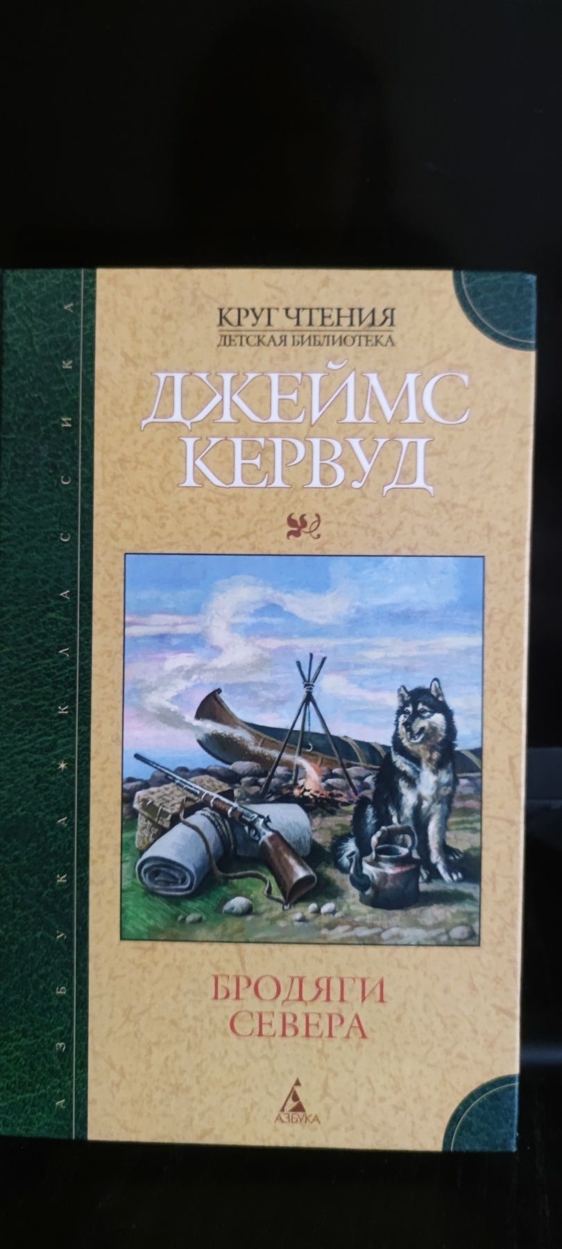 Белый клык.Бродяги севера.Робинзон Крузо.Всадник без головы.Детективы